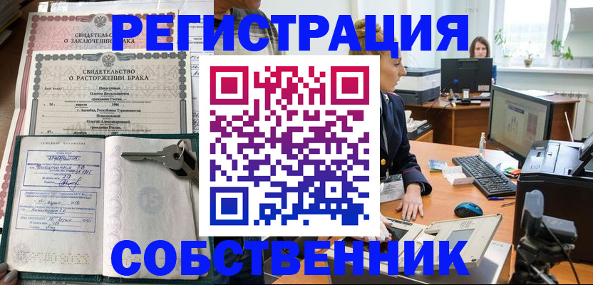 прописка ребенка в Саранске