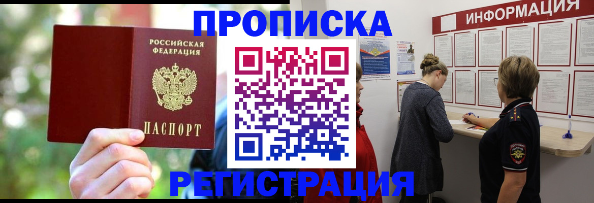 прописка в квартире в Саранске