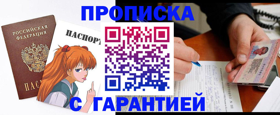 прописка регистрация в Саранске