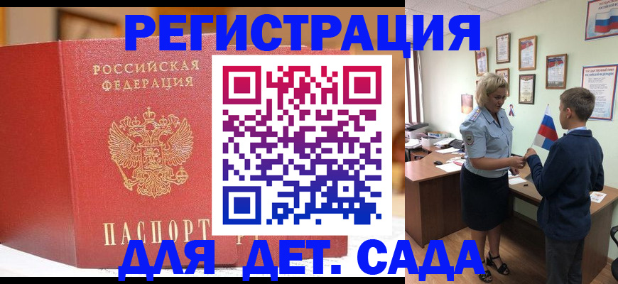 прописка законно в Саранске