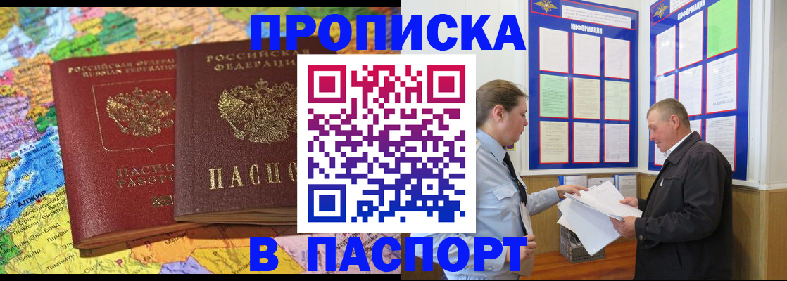 прописка регистрация в Саранске